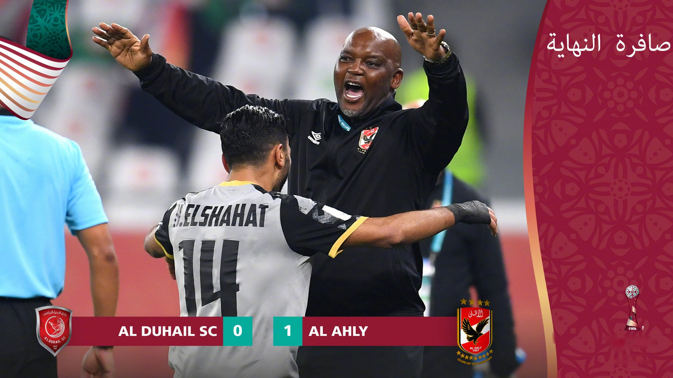 世俱杯前瞻:艾尔阿赫利与对手交锋看点的简单介绍 世俱杯前瞻:艾尔阿赫利与对手交锋看点的简单介绍