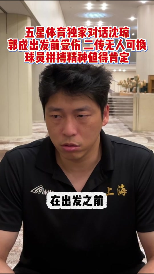上海男篮再遭失利，主帅发表战术调整计划的简单介绍