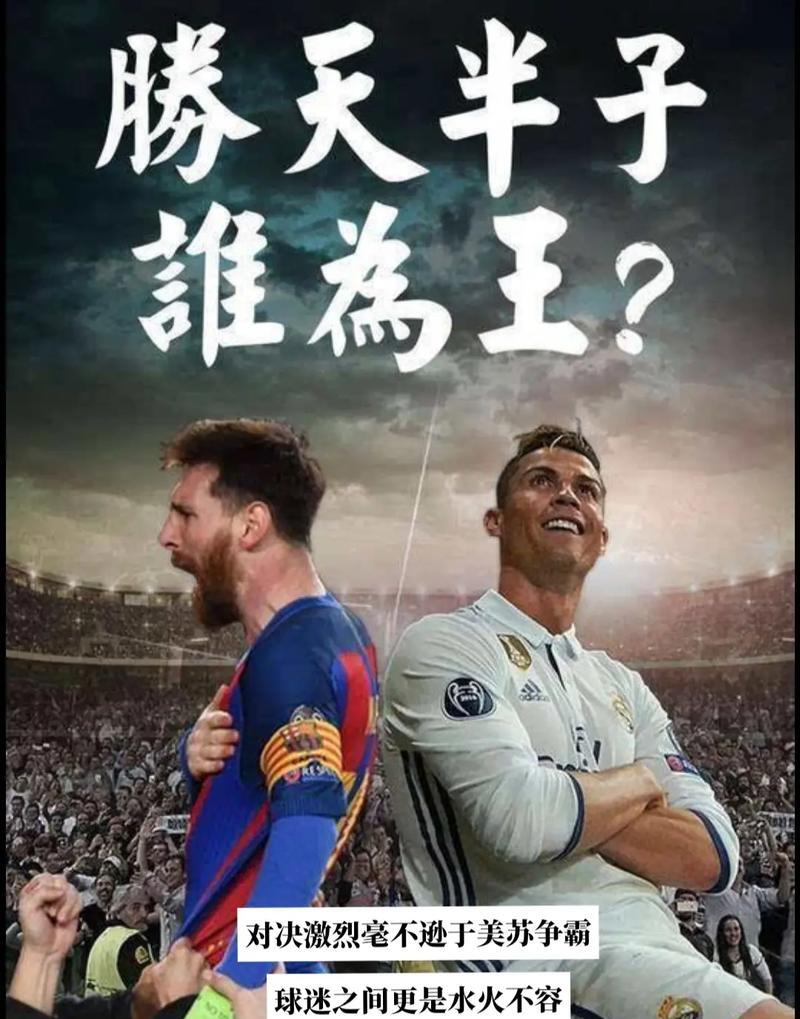 梅西C罗再逢——阿扎尔特大即将来临的简单介绍