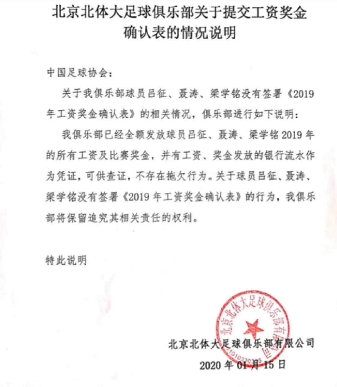 恒大发布声明否认破产传言：将坚决完成本赛季比赛保障球员工资的简单介绍